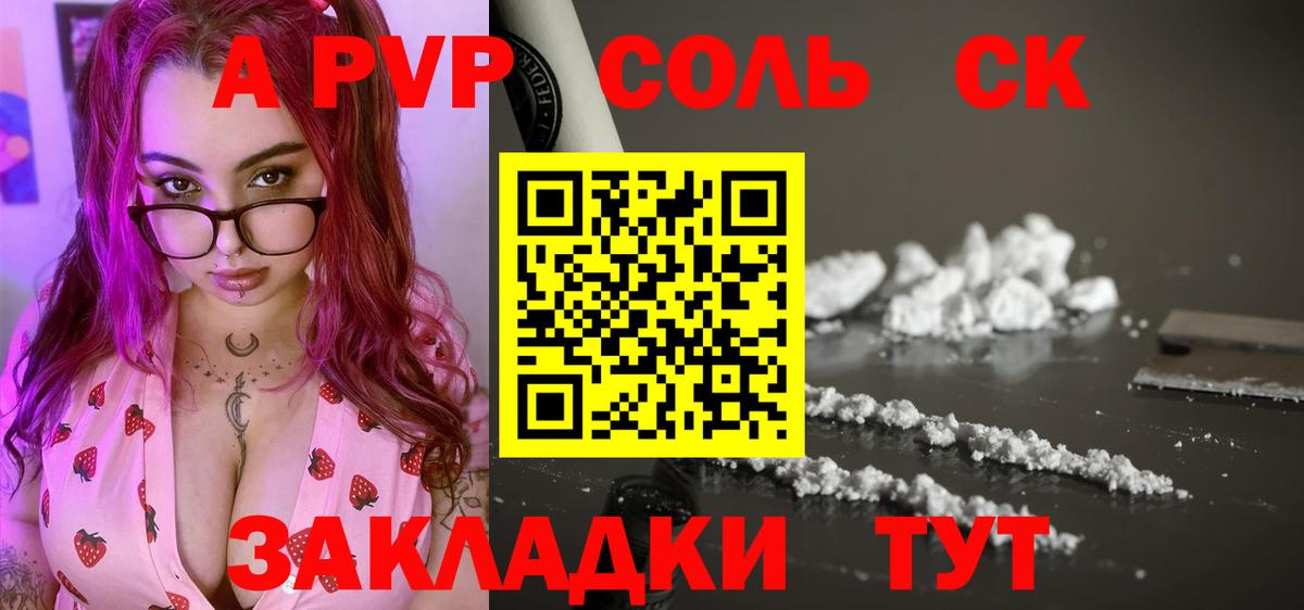 A PVP Соль  Alpha PVP мука  Альфа ПВП кристаллы  Вход с VPN  Северобайкальск 