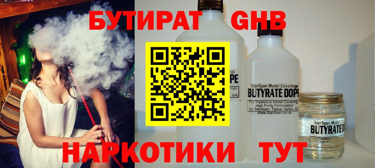 БУТИРАТ  Бутират буратино  Вход с VPN  Северобайкальск 