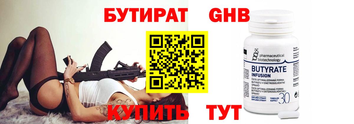 Бутират BDO Северобайкальск
