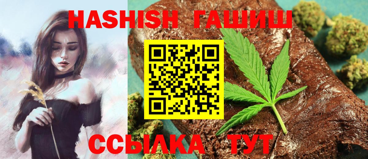 ГАШ hashish  ГАШИШ  наркота  Вход с VPN  Северобайкальск 