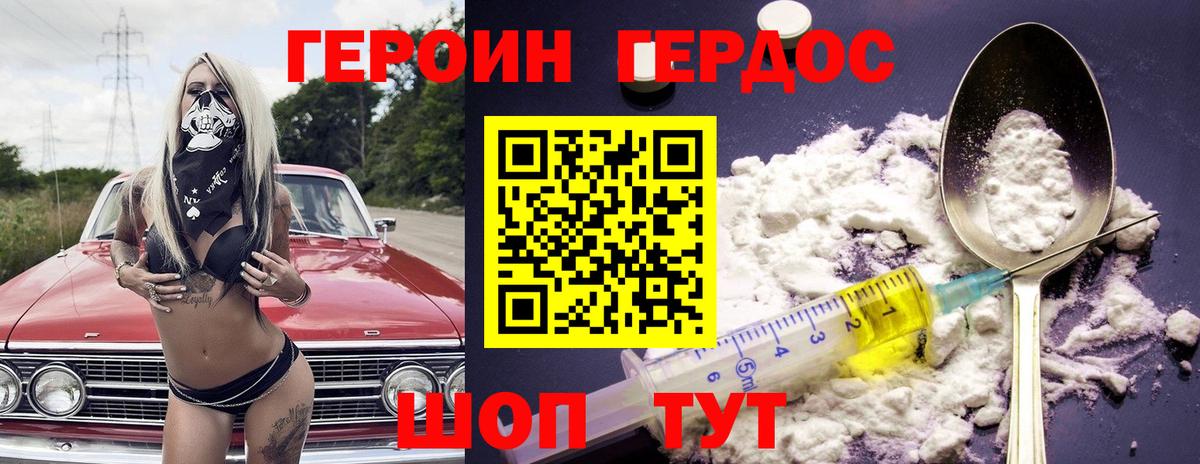 ГЕРОИН афганец Северобайкальск