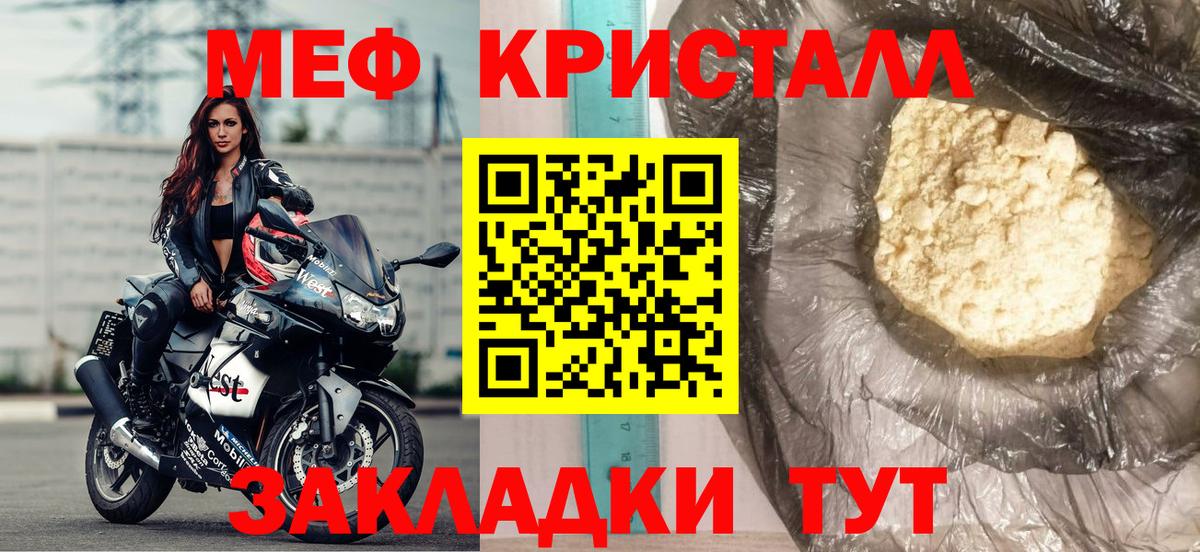 Меф мяу мяу мука Северобайкальск
