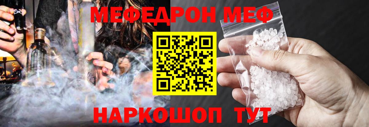 Мефедрон мука  Мефедрон  Северобайкальск  МЕФ  МЯУ-МЯУ mephedrone  Вход с VPN 