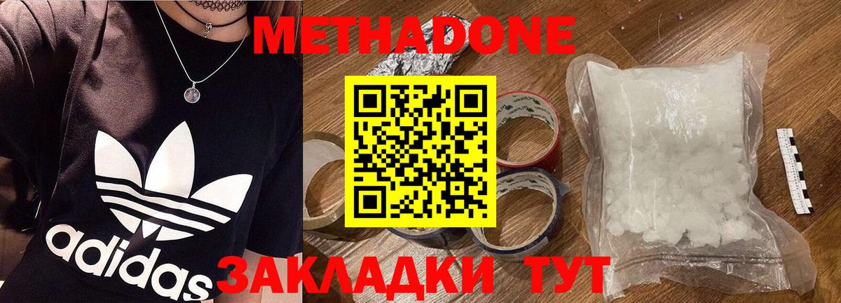 Метадон methadone  Вход с VPN  Северобайкальск  Метадон мёд 