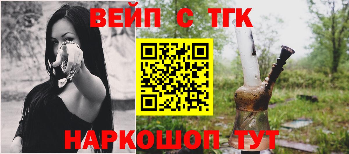 Северобайкальск  Дистиллят ТГК вейп с тгк  Вход с VPN  цена наркотик  Дистиллят ТГК THC oil 